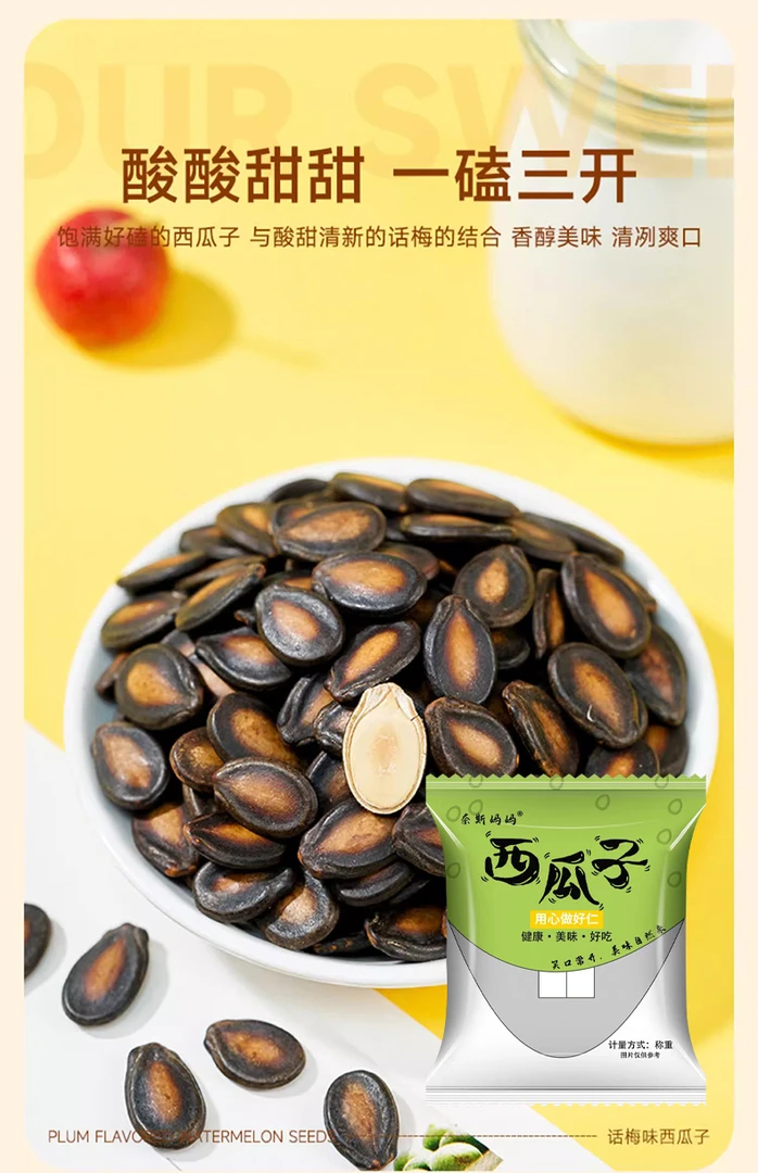 [9.99到手50包]话梅西瓜子独立包装坚果香脆炒货零食小吃办公室