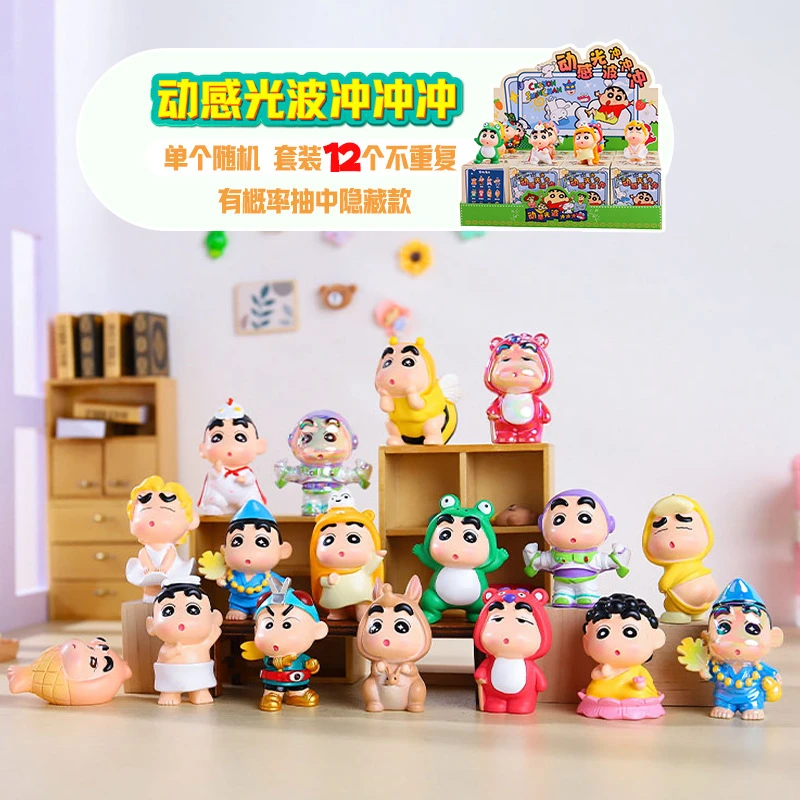 【盲盒】小新动感光波冲冲冲