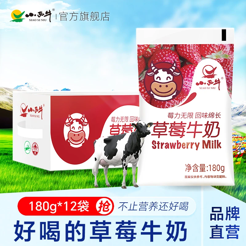 【草莓牛奶】小西牛草莓牛奶儿童学生营养早餐风味调制乳180g*12袋