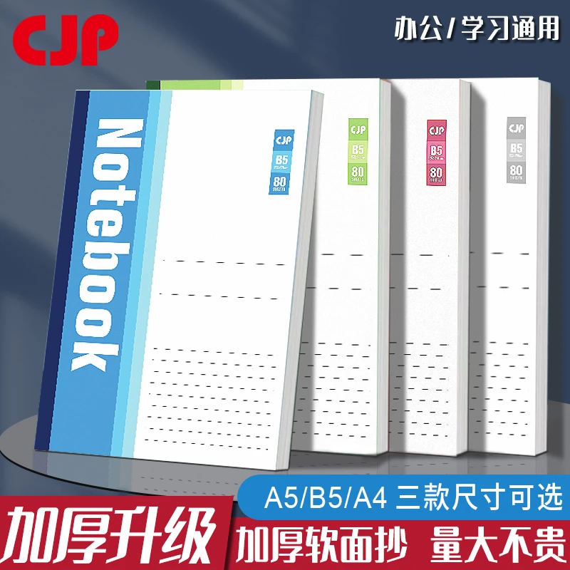 CJP包背白卡本高白简约办公记事本A5本记事本notebookB5横线本