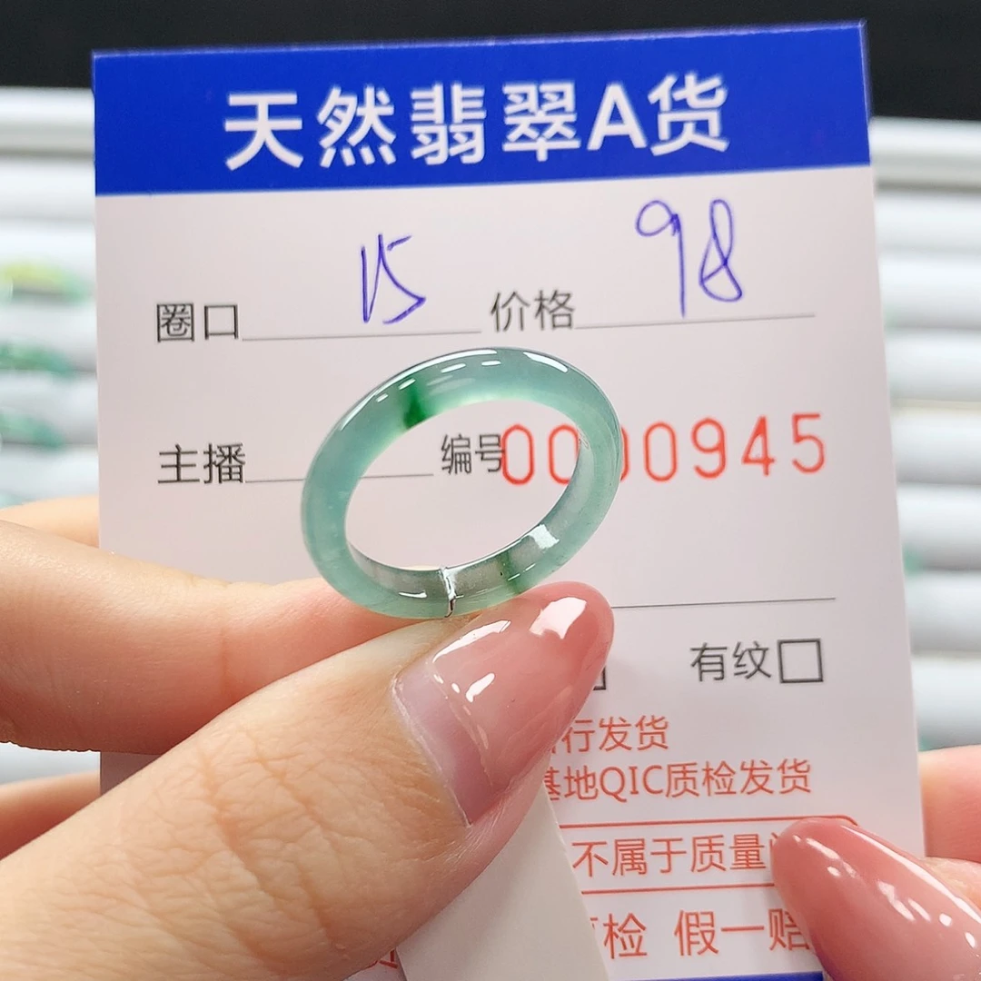翡翠戒指未镶嵌翡翠