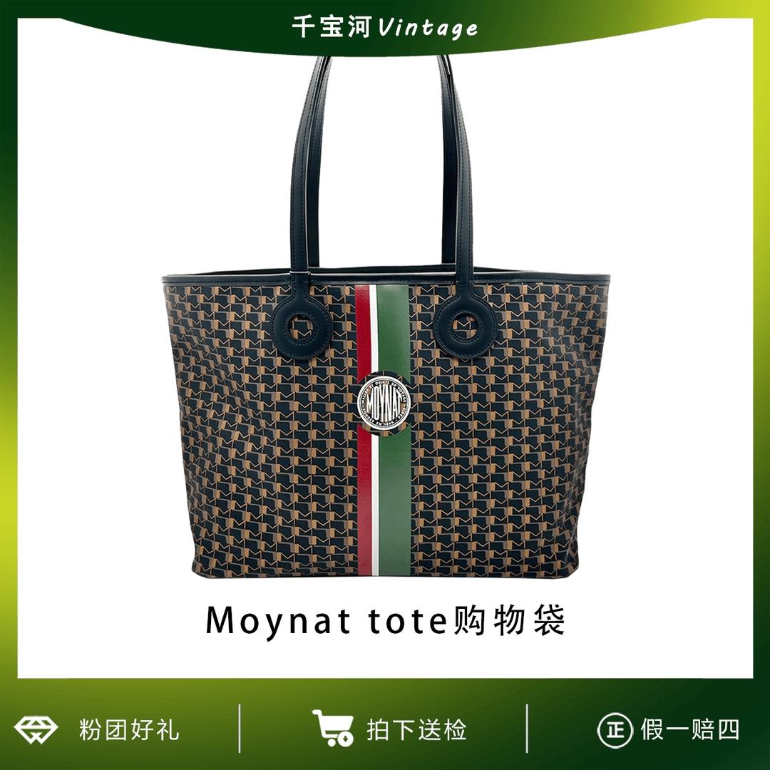 99新 MOYNAT/摩奈 艾派尔/摩奈托特包3935