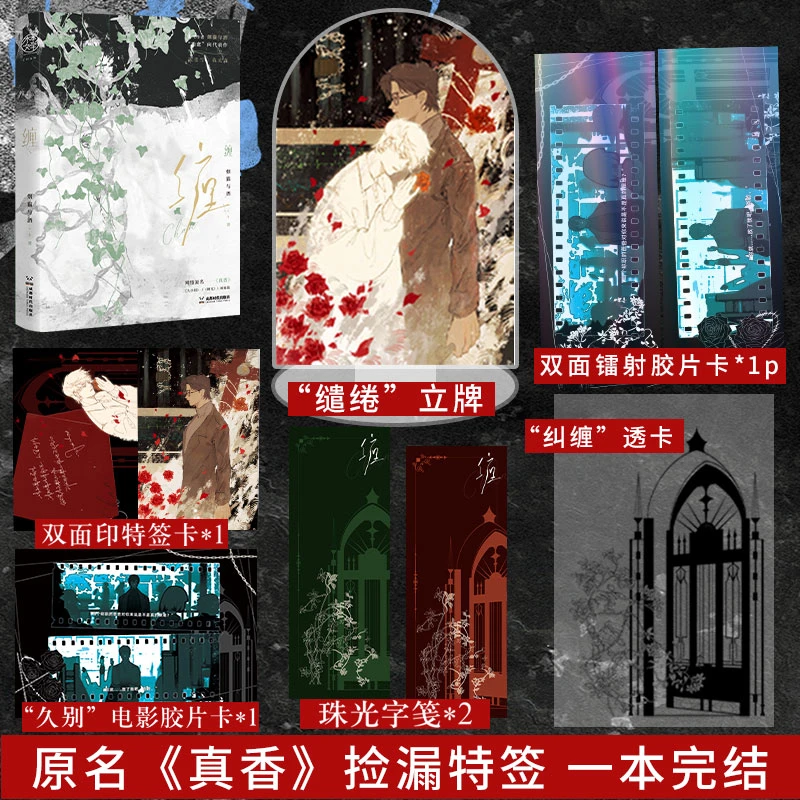 《缠》限量亲签 作者烟猫与酒著 正版实体书 原名真香 情感