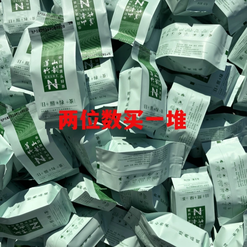 （88元三斤）日照绿茶浓香型板栗香老茶客口粮茶秋茶好茶源头茶厂