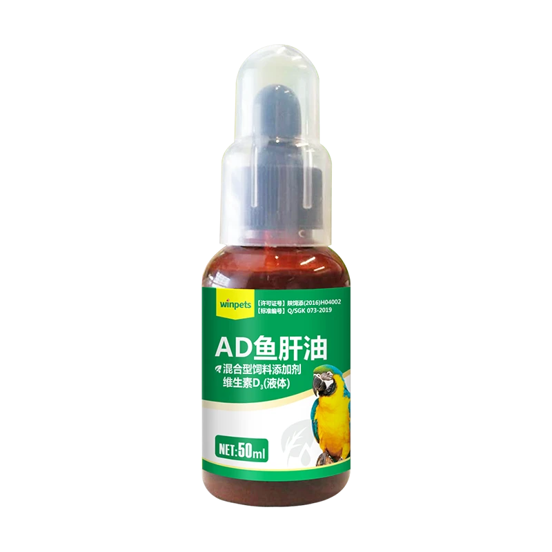 鹦鹉AD鱼肝油营养品