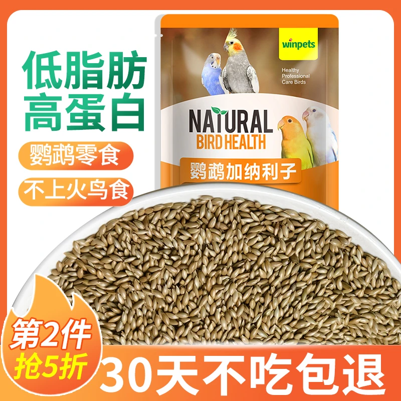 赢宠鹦鹉加纳利子零食玄风虎皮牡丹鹦鹉低脂高蛋白鸟粮食易消化