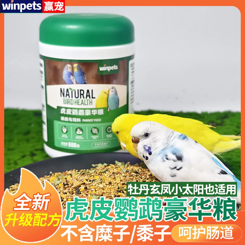 小型鹦鹉粮无黍粮果蔬混合粮虎皮牡丹营养粮