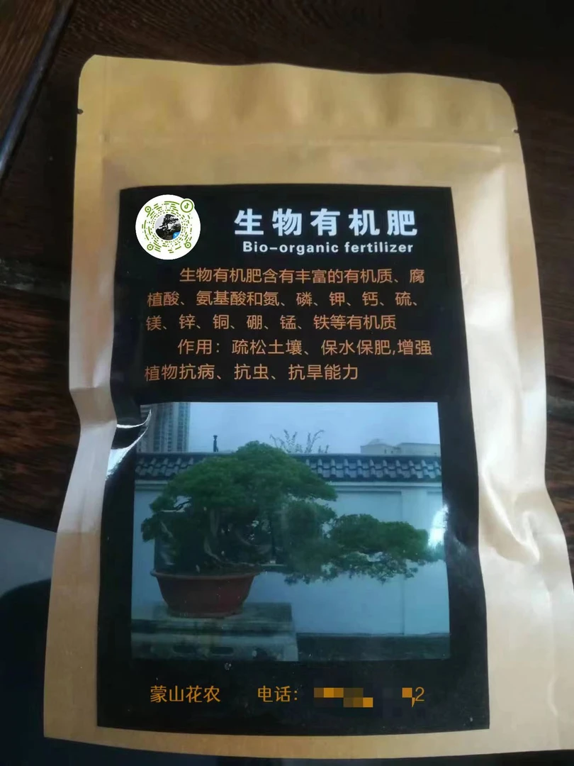 蒙山花农生物介质三代有机肥有机肥料黑色