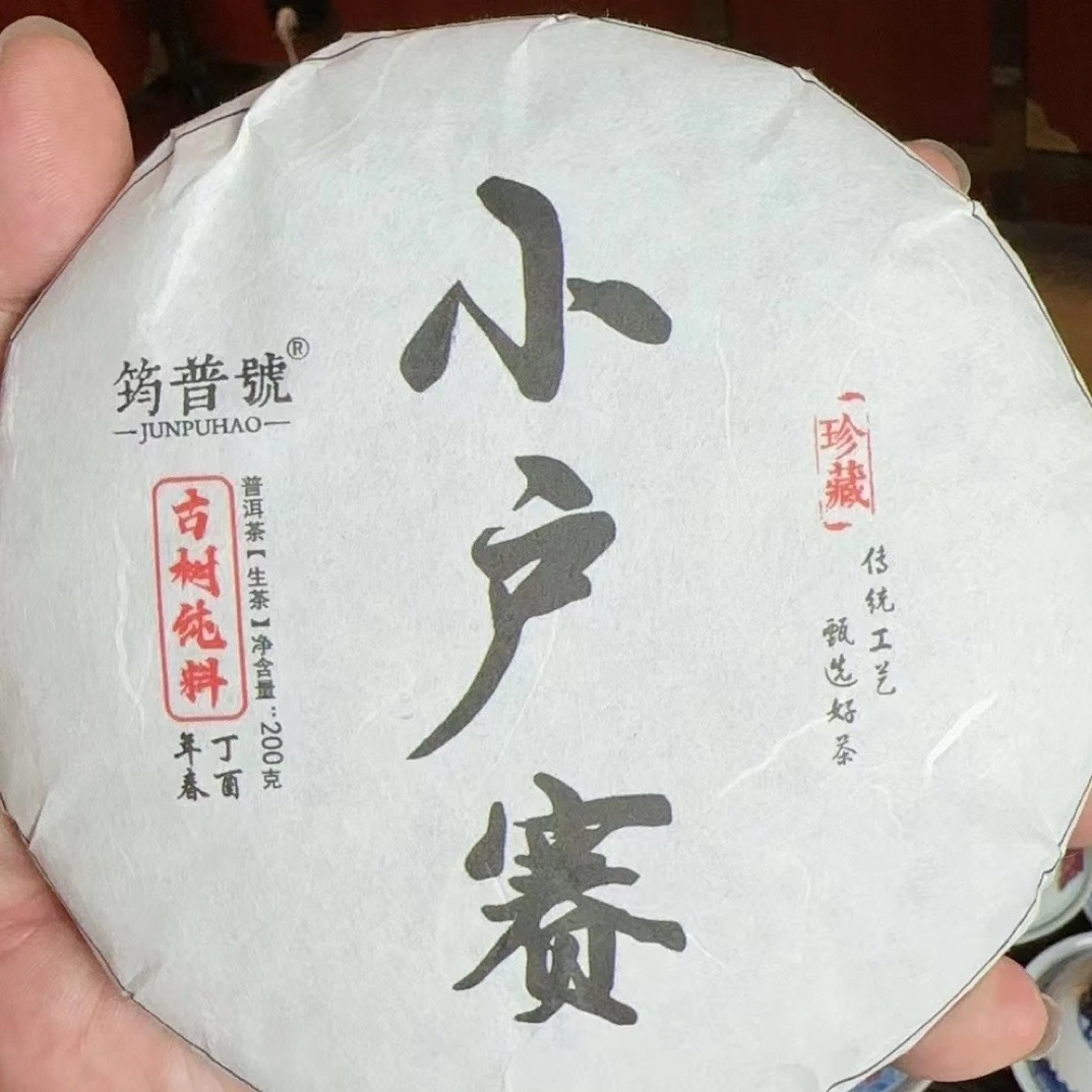 筠普号【小户赛古树春茶200g饼】2017年春