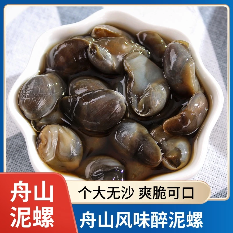 舟山泥螺即食罐装黄泥螺210g鲜活新鲜醉生腌海鲜宁波特产下酒顺丰