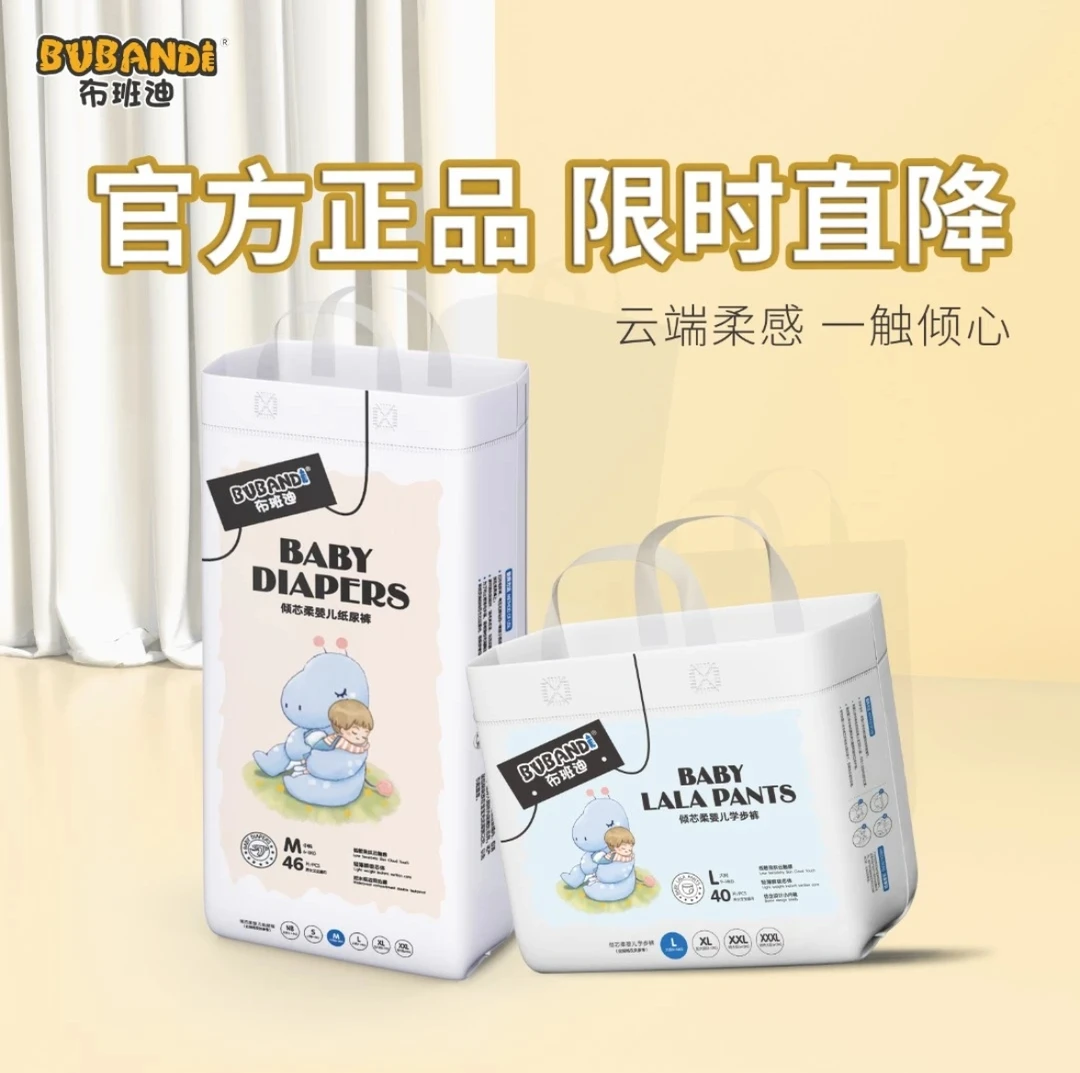 【官方补贴】布班迪（倾芯柔）纸尿裤/拉拉裤超薄柔软能吸新生儿透气