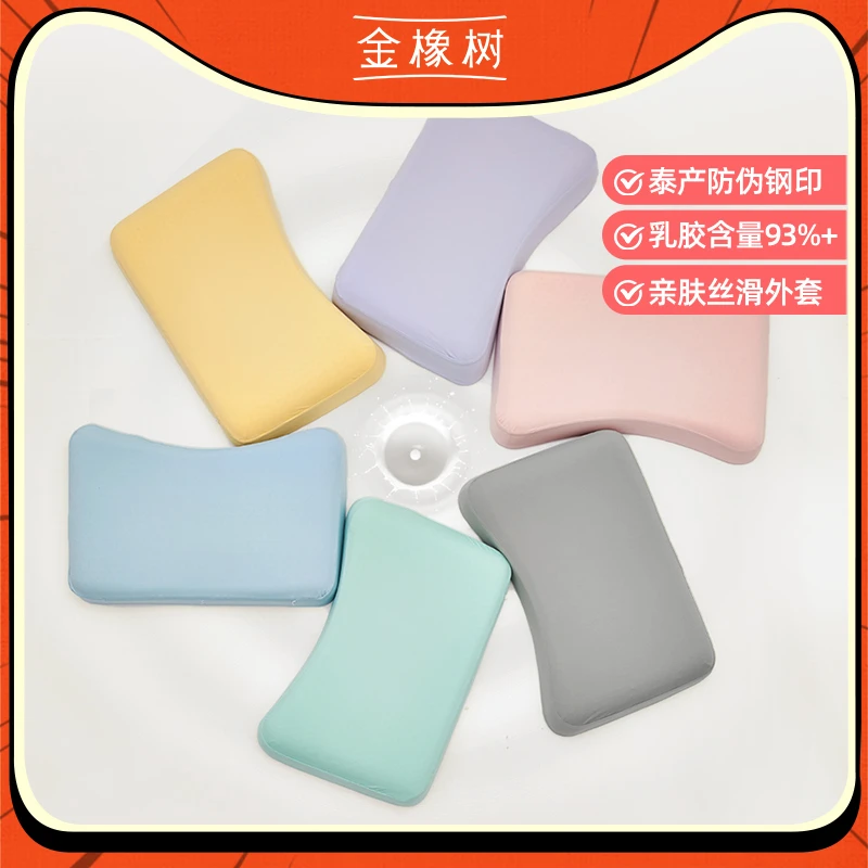 【金橡树】泰国原产天然乳胶枕颈椎枕头枕云朵枕清凉感家居