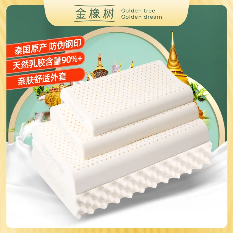 【交个朋友专属】金橡树泰国原产进口高低护颈透气乳胶枕头亲肤成人