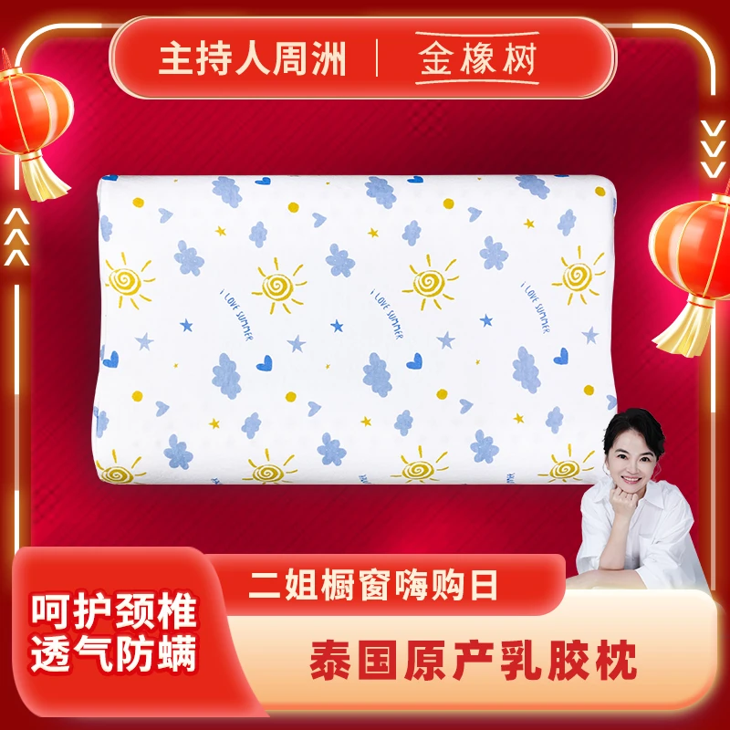 【周洲专属】金橡树儿童乳胶枕四季通用儿童枕头 单人枕芯原产进口