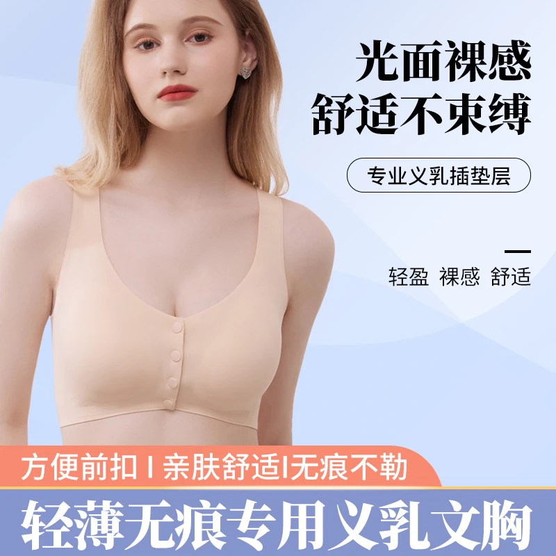 伊凡丽义乳轻质透气乳腺术后专用男假胸女假乳房硅胶文胸胸垫胸罩