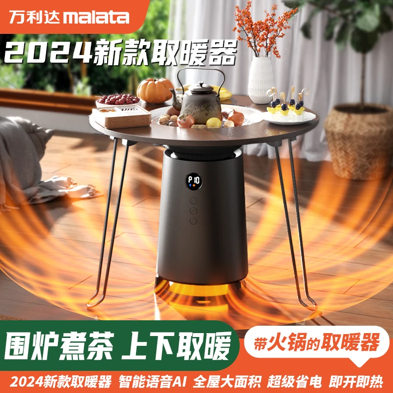 【过年团聚】万利达冬季新款围炉煮茶取暖器暖风机智能烤火取暖家用