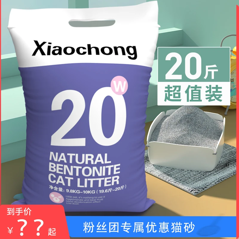 膨润土10公斤20斤包邮矿物宠物猫咪除臭直播家用猫砂