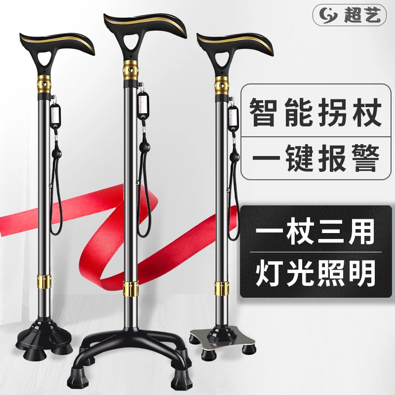 超艺拐杖智能报警带灯老年人四脚防滑 多功能加厚手杖老人可伸缩