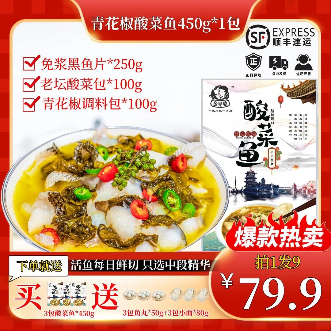 鱼见她官方懒人菜酸爽加热即食半成品方便菜拍一发九SF冷链发货