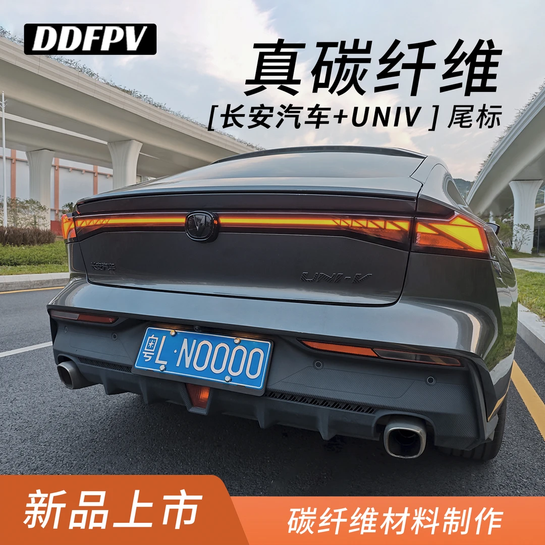 长安汽车univ汽车尾标真碳纤维材质，高端轻量碳纤维材料加工制作