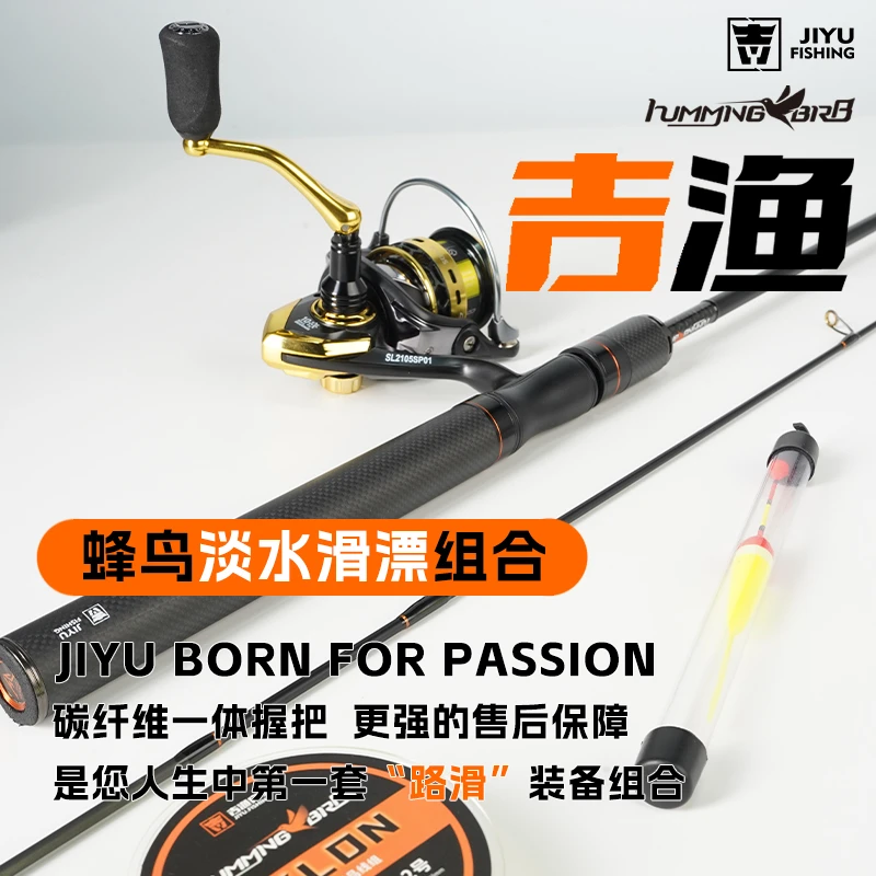 Jiyu/吉渔蜂鸟直柄微物路亚竿路滑漂纺车轮微物淡水组合套装碳素