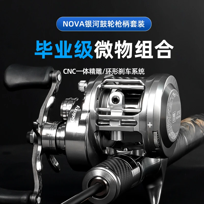 Jiyu/吉渔路亚竿NOVA银河鼓轮枪柄套装微物轻量化高灵敏超远投