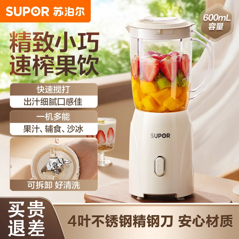苏泊尔榨汁机家用多功能便携电动小型奶昔杯水果搅拌料理榨果汁机