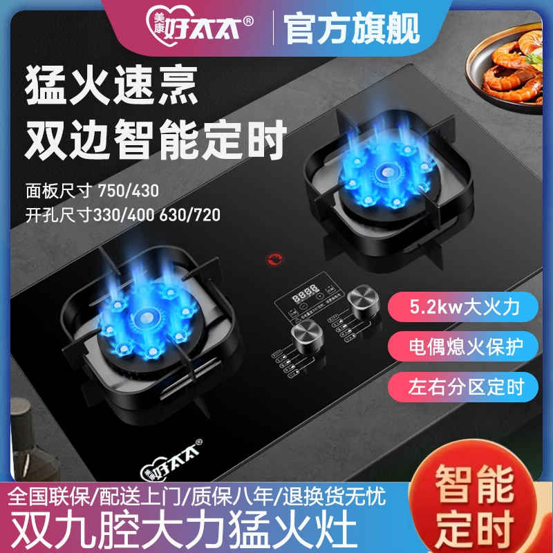 美康好太太燃气灶单灶天然气液化气猛火灶台式嵌入式双灶猛火灶