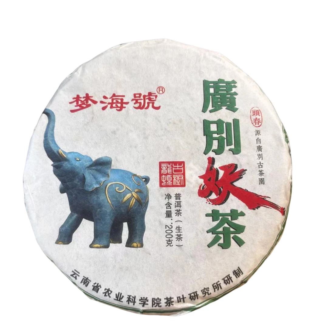 2021年广别妖茶生茶饼200g