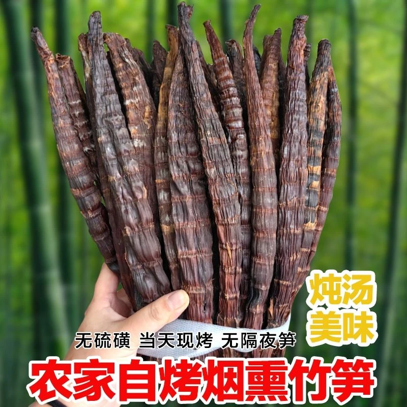 贵州特产赤水烟熏笋干农家自制大竹笋筒筒笋庆竹笋方竹笋干货