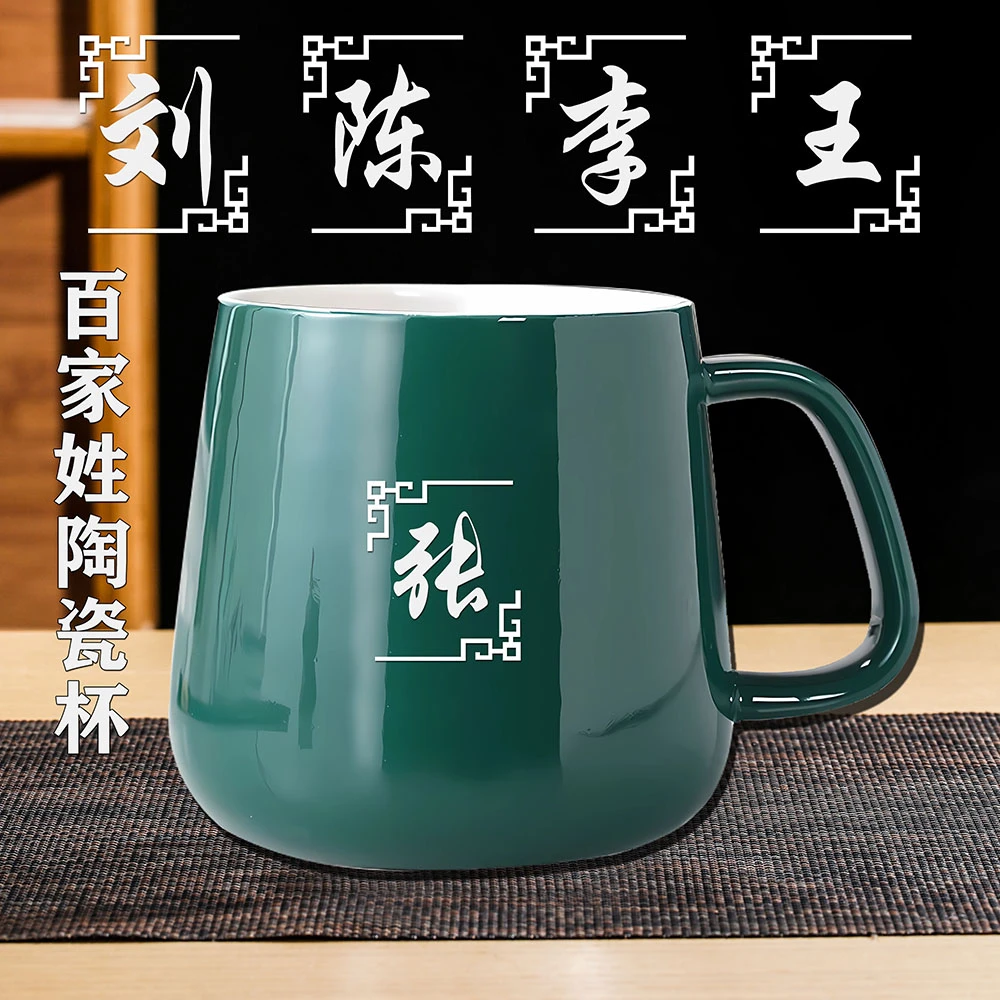 百家姓马克杯办公泡茶杯陶瓷杯家用喝水杯子送礼情侣咖啡杯-380ml