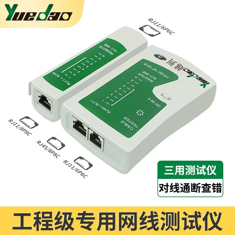 越到多功能网线测试仪电话线测试仪网线通断测线器RJ45网络寻线器