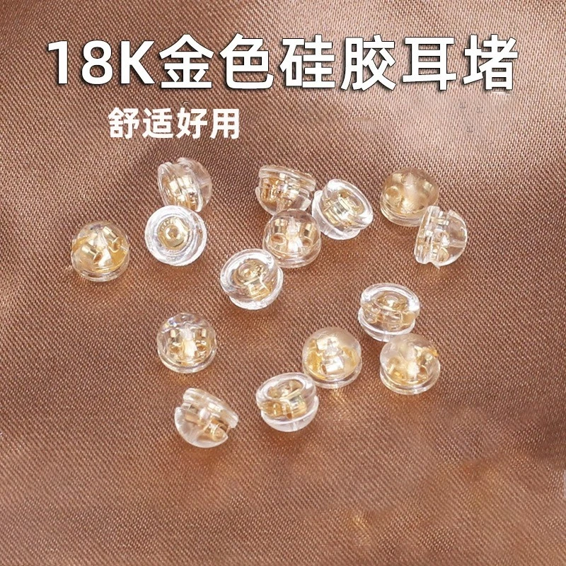 非金属硅胶耳饰 硅胶耳堵后塞防掉18k金色耳钉塞子超紧镀金防滑