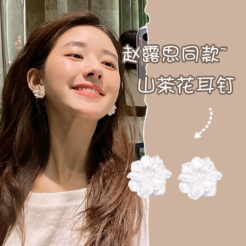非金属亚克力耳饰 赵露思白色山茶花夏天耳环2023年新款潮女