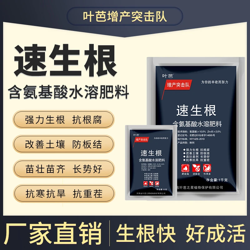 叶芭增产突击队速生根含氨基酸叶面肥生根快爆根植物扦插壮苗肥料