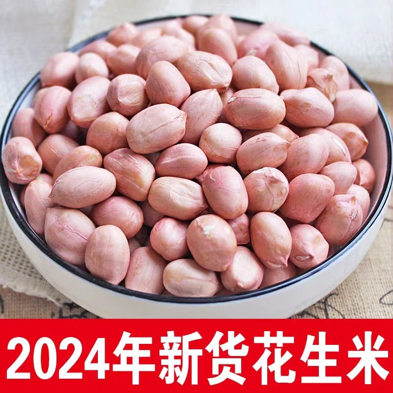 2024年新货生花生米大粒白沙花生米农家新鲜饱满不带壳花生仁