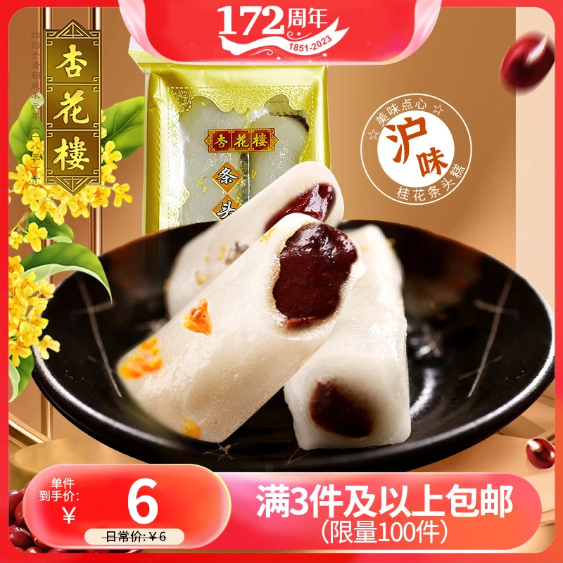 【双十二抢先购】老字号上海传统糕点豆沙桂花条头糕糯米小吃120g