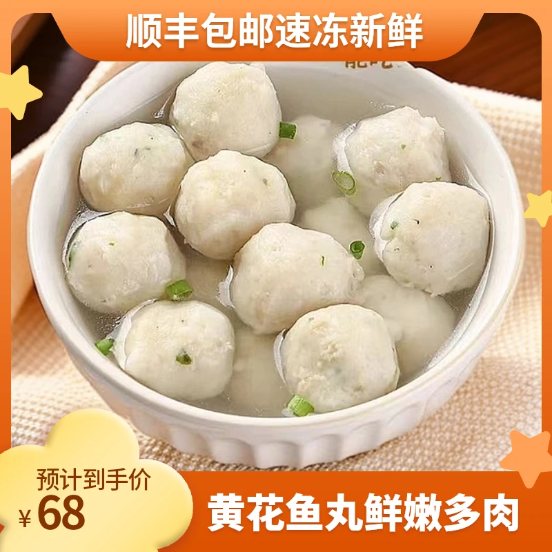 日照本地手打黄花鱼丸火锅丸子 新鲜速冻深海鲜嫩小黄花鱼丸