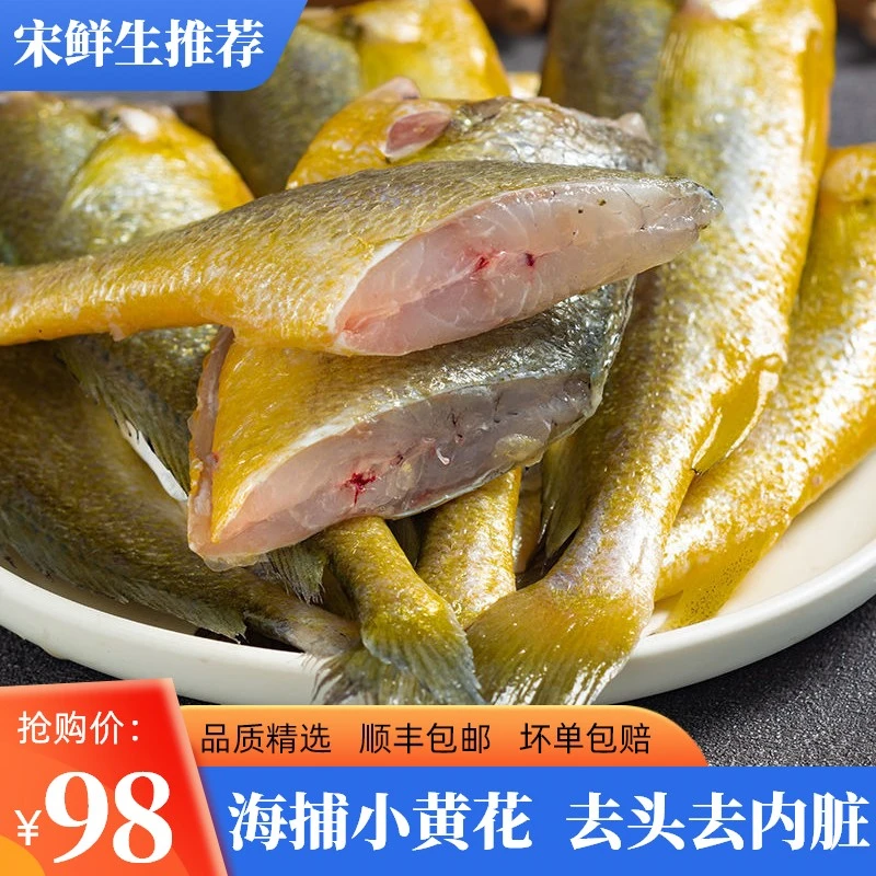 【去头去内脏】日照本地海捕小黄花鱼新鲜急冻肉质细腻 (250g/盒)