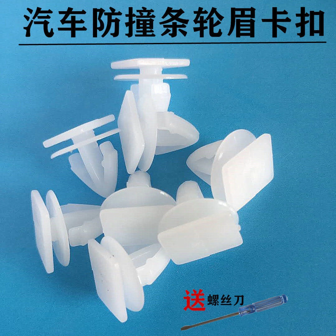 通用型汽车 车门护板 防刮条 轮眉护板卡扣奇瑞汽车卡扣