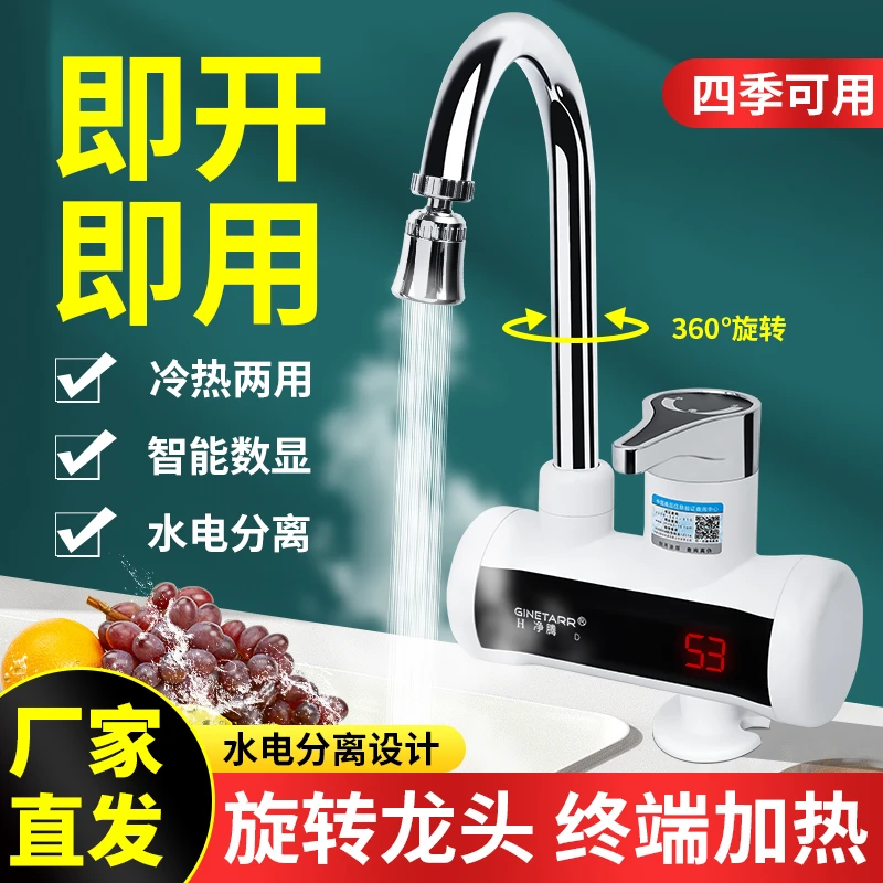 【净腾/下进水】即热式电热水龙头小型快热接驳式冷热水龙头；