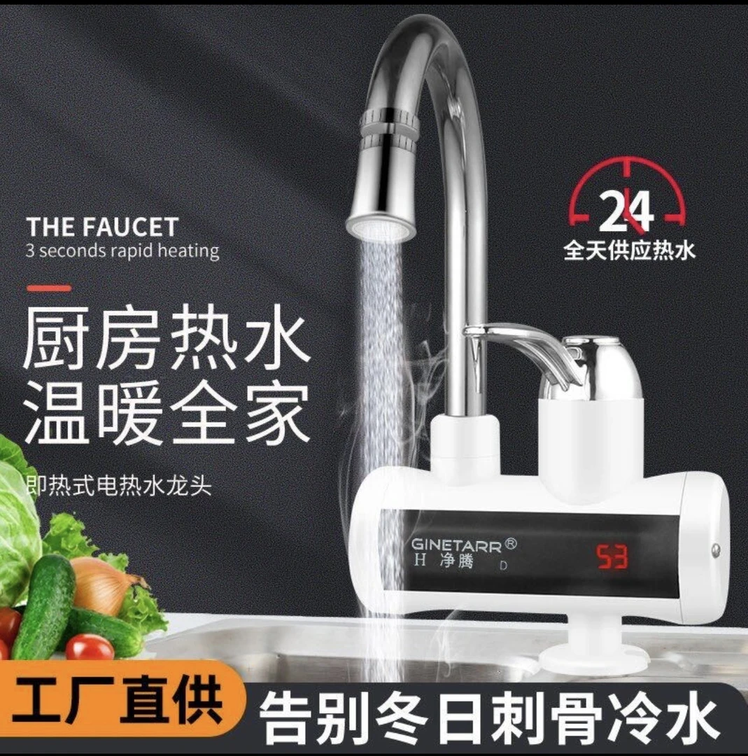 【净腾/侧进水】即热式电热水龙头小型快热接驳式冷热水龙头/