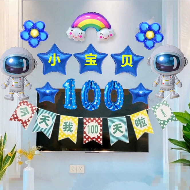 宝宝百天宴会场景布置气球满月宴100天儿童生日派对装饰定制名字