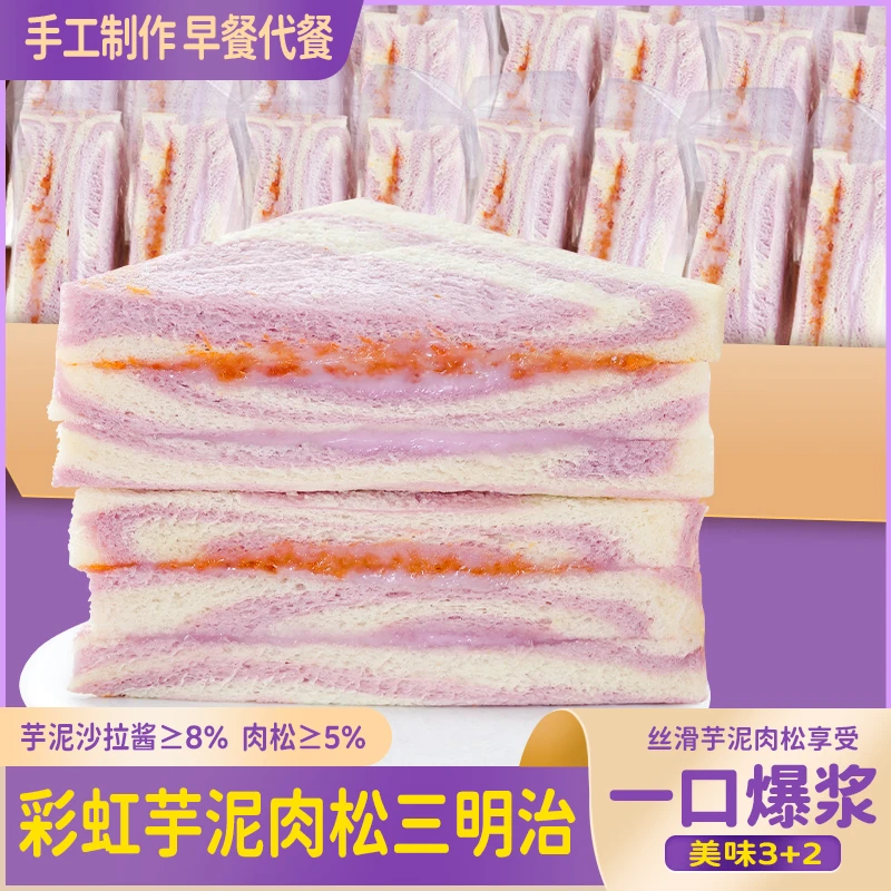 芋泥肉松三明治2个