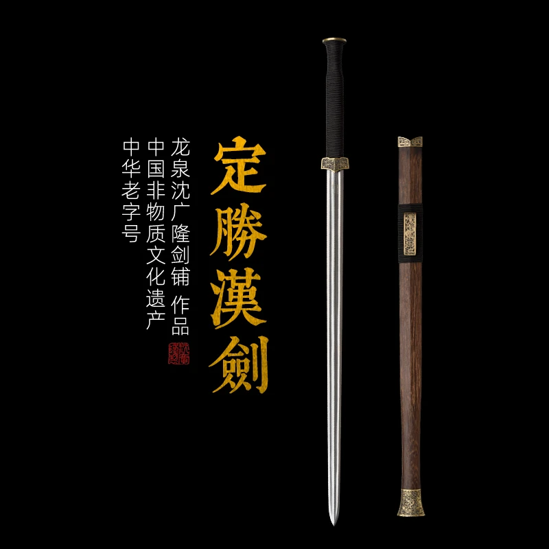 【广隆阁】定胜汉剑沈广隆宝剑花纹钢双槽剑身鸡翅剑鞘未开刃