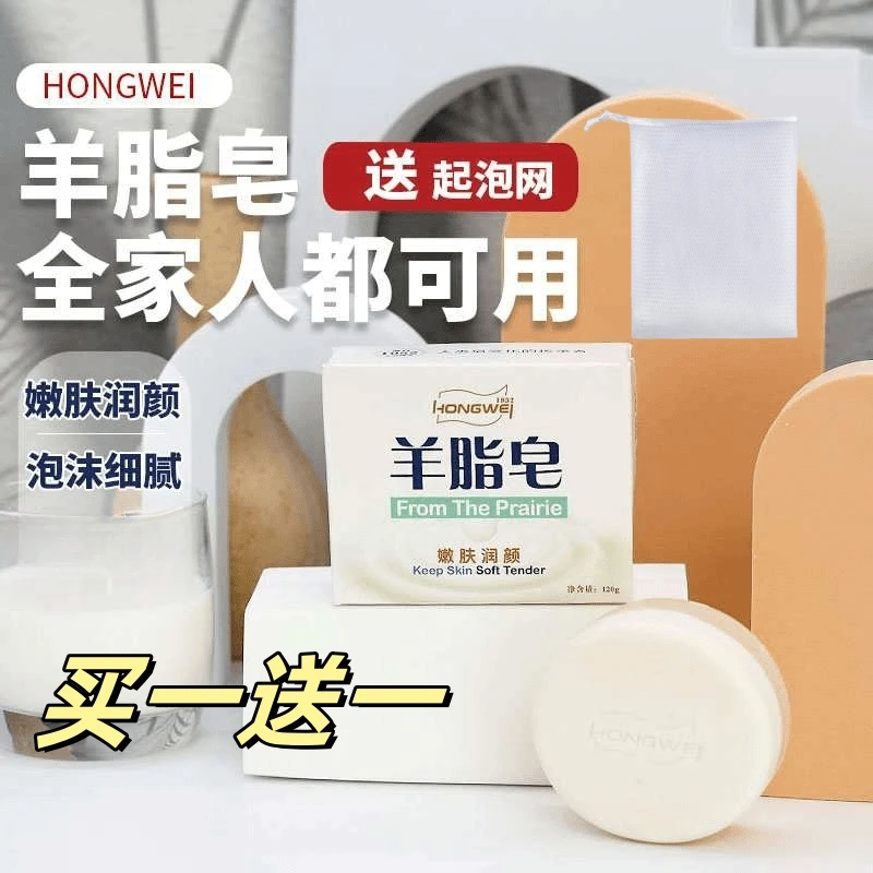 【送起泡网】红卫羊脂皂嫩肤深层护理养颜润肤温和皂滋养洁肤手工皂