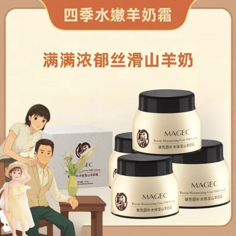 抢！【到手2瓶】四季山羊奶霜爆奶霜玻色因补水保湿润肤嫩肤滋养面霜