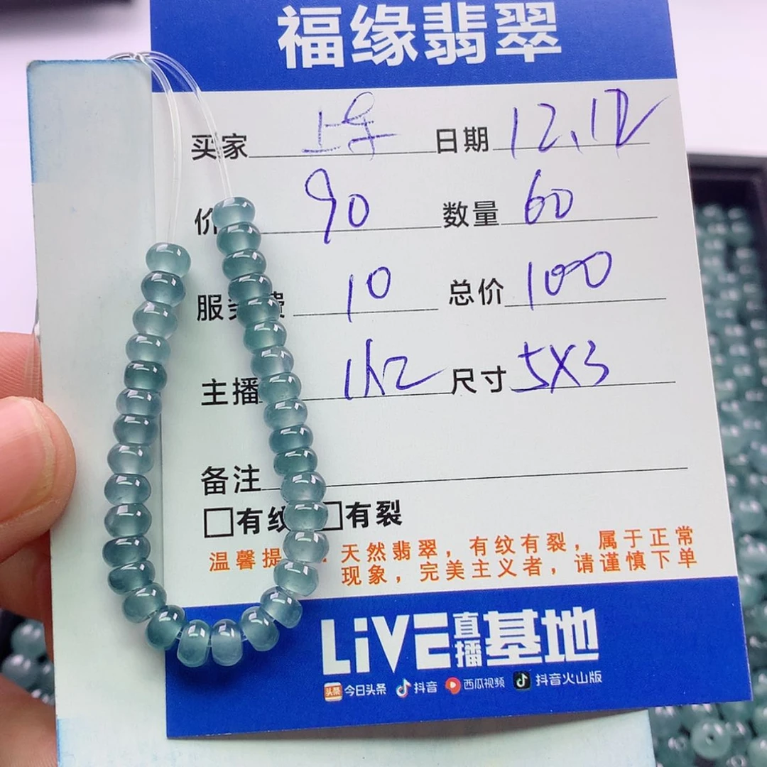 【闪购商品】翡翠散珠自选60未镶嵌