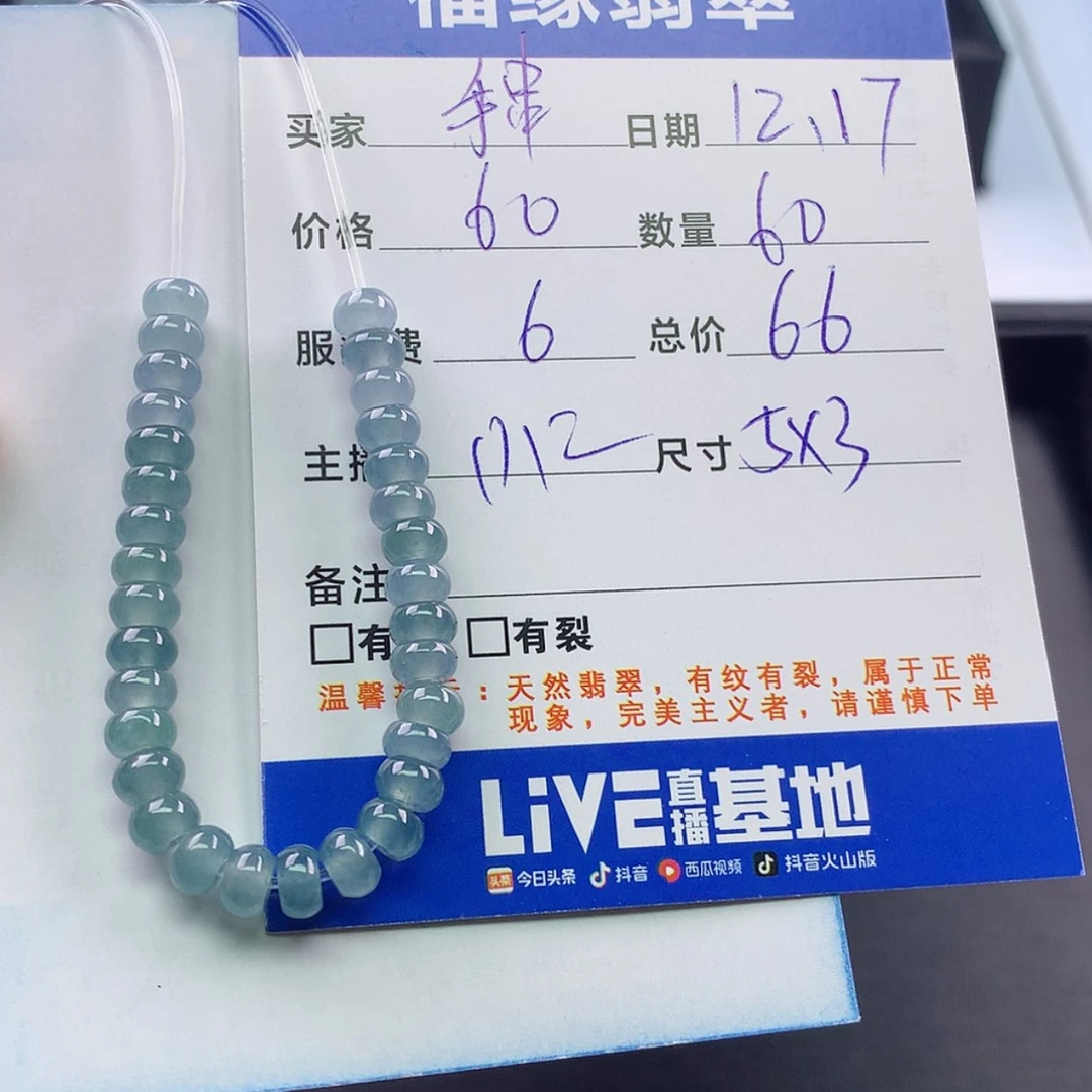 【闪购商品】翡翠散珠自选60未镶嵌