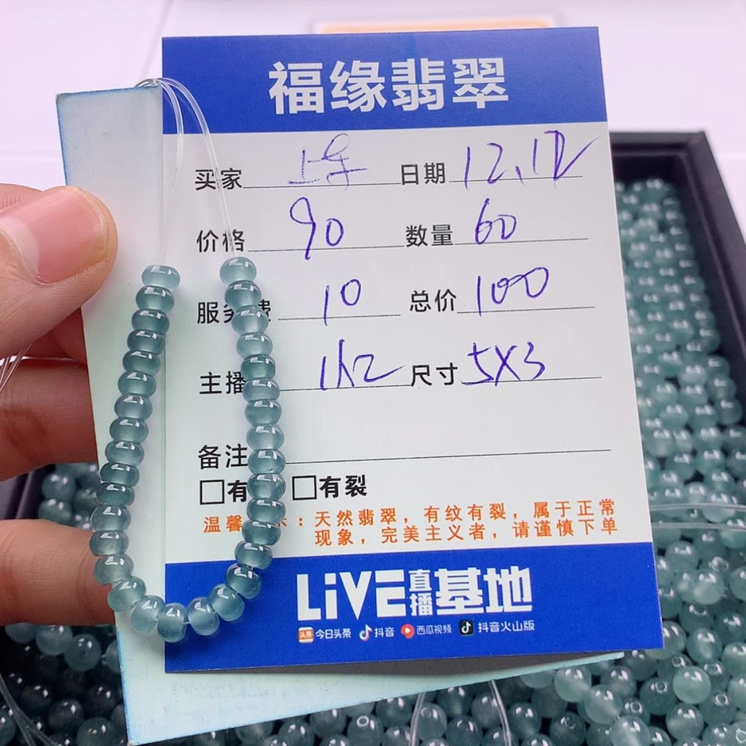 【闪购商品】翡翠散珠自选60未镶嵌